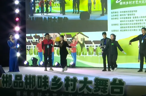 郴品郴味・乡村大舞台宜章专场—— 瑶寨欢歌起 宜章才艺扬