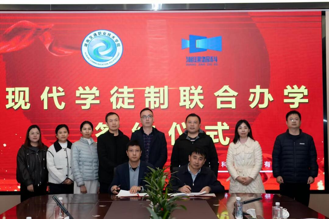 湖南交通职院副院长唐杰军率队赴湖南湘建智科工程技术有限公司开展现代学徒制合作交流