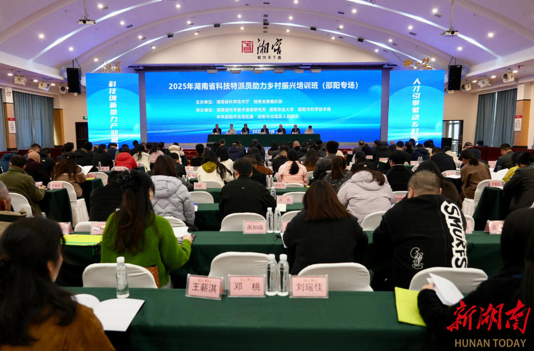 湖南省科技特派员助力乡村振兴培训班（邵阳专场）在北塔区举办