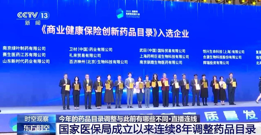 医保目录“一年一调”第八年 这些“救命药”保障再提升