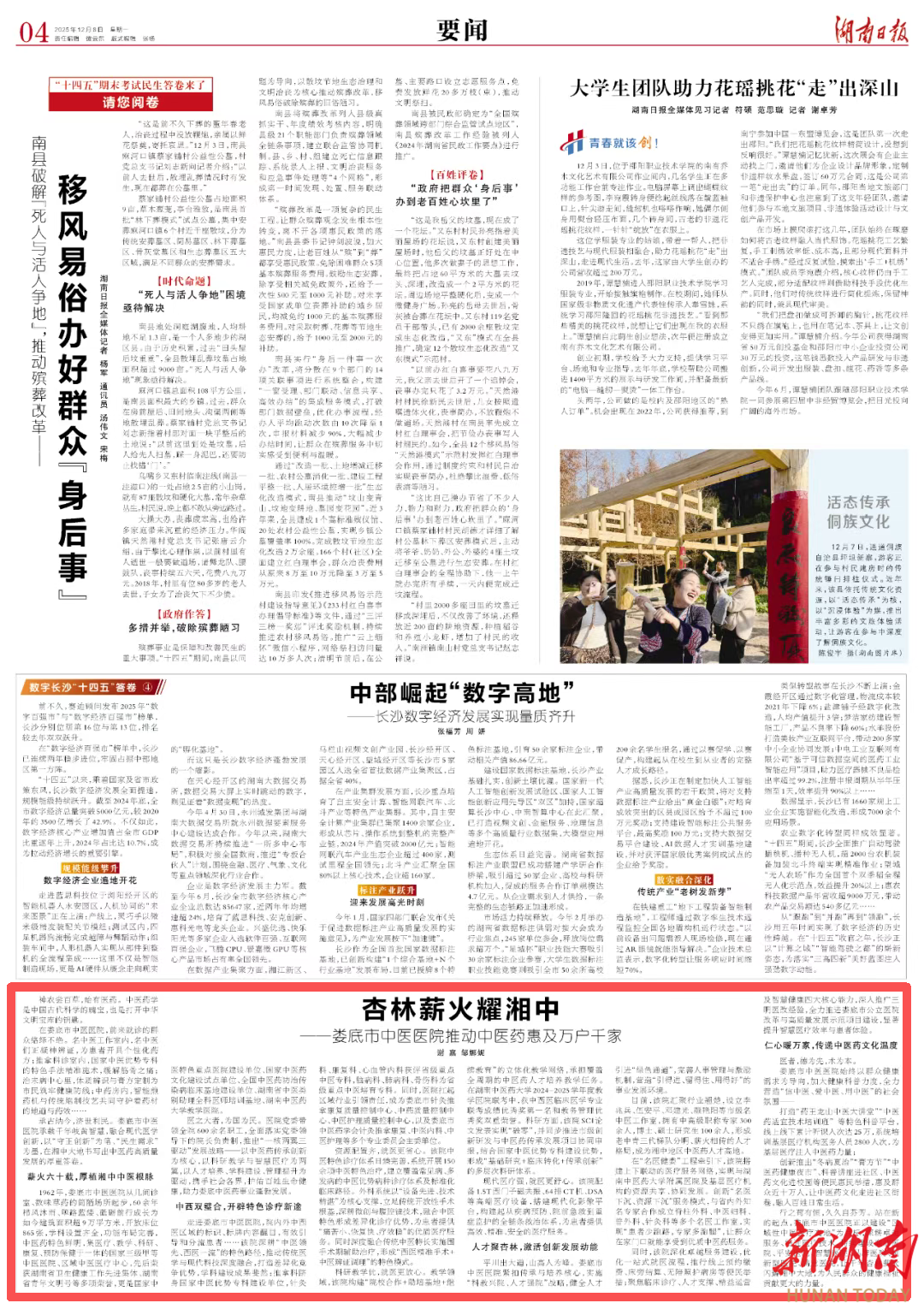 娄底市中医医院：杏林薪火耀湘中|湖南日报