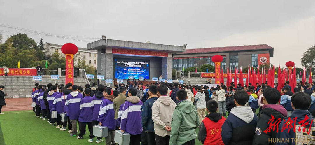 芷江侗族自治县举办第二届中小学人工智能科创活动