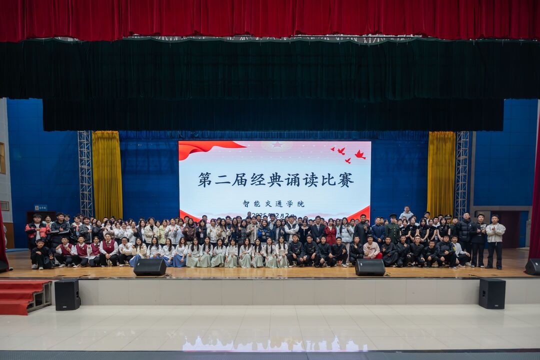 湖南交通职院智能交通学院举办第二届经典诵读比赛