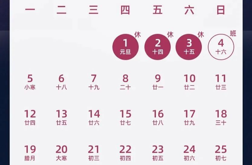 元旦放假三天！高速不免费！