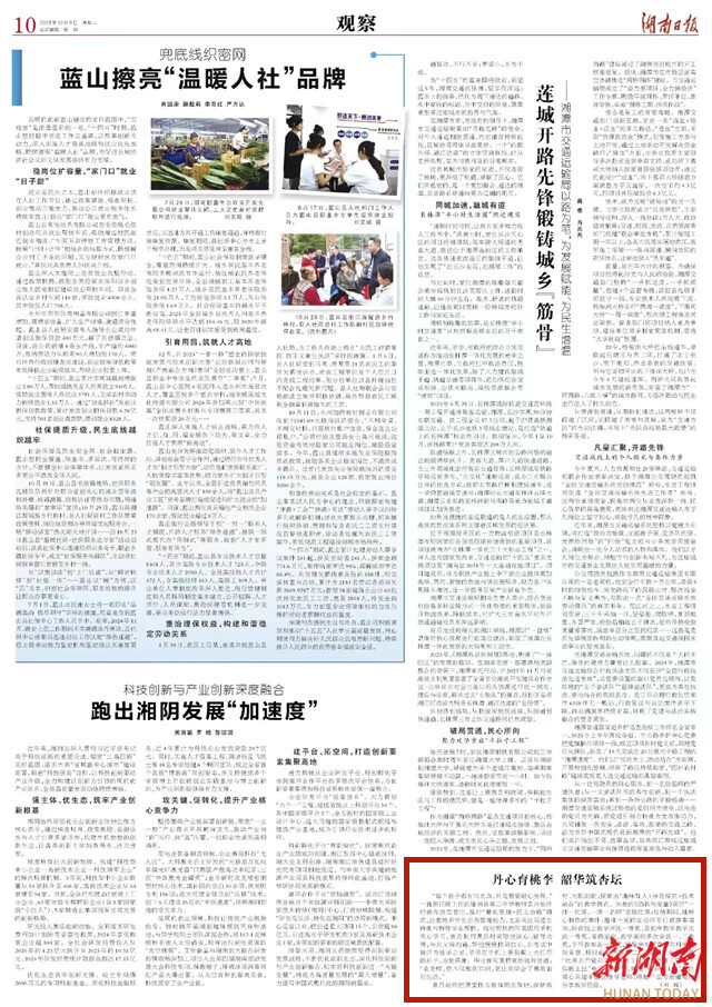 丹心育桃李 韶华筑杏坛 | 湖南日报