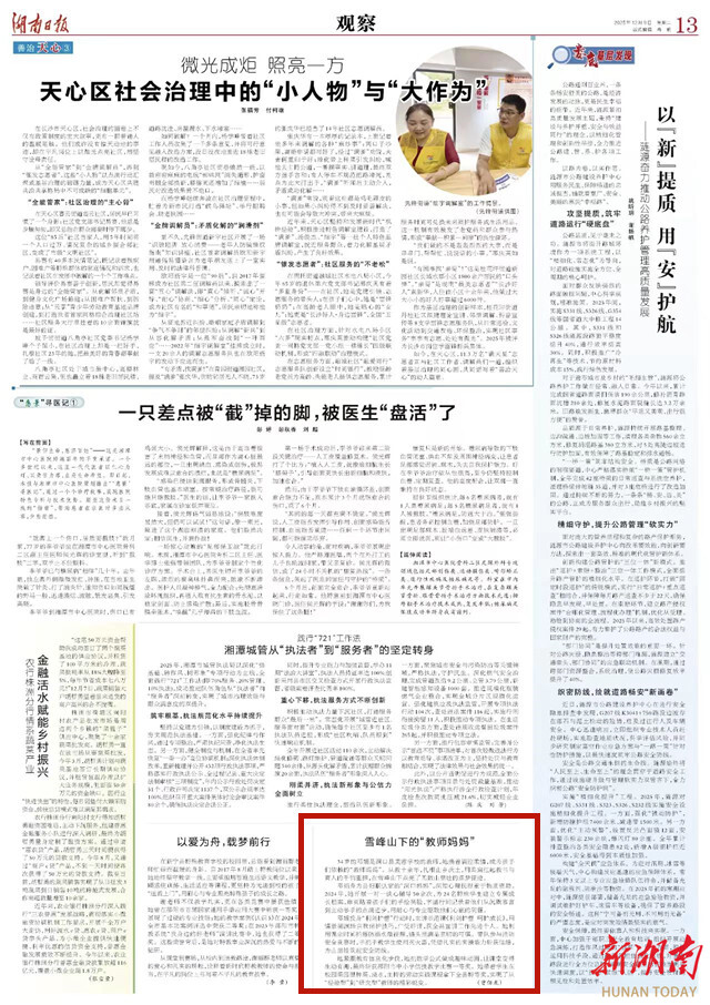 雪峰山下的“教师妈妈” | 湖南日报