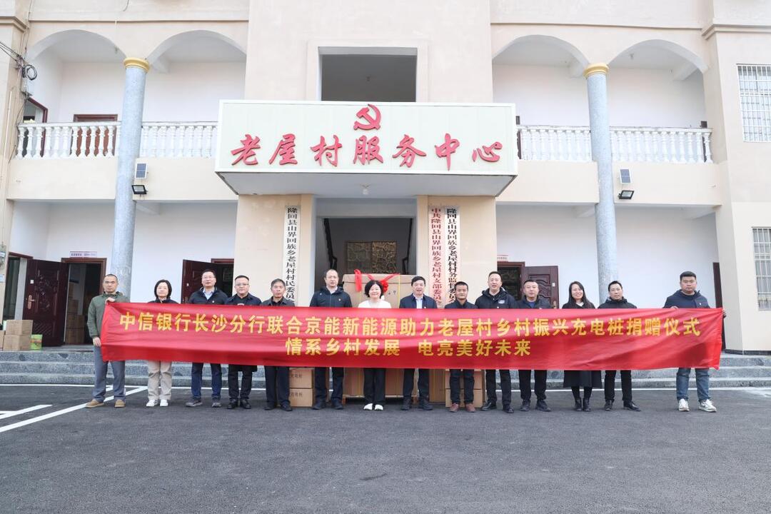 隆回县山界回族乡：党建凝聚帮扶合力，充电桩点亮绿色乡村