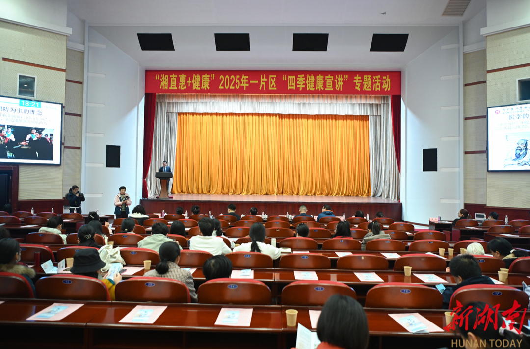 冬季养肝肾 藏阳固根本 湖南省直工会“湘直惠+健康”冬季月活动举行