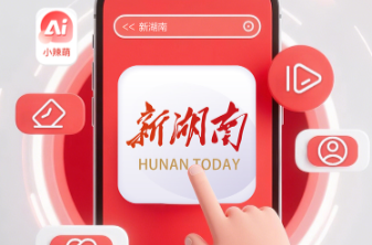 上线3天，网友纷纷点赞！新湖南牵手湘易办，便民服务太圈粉