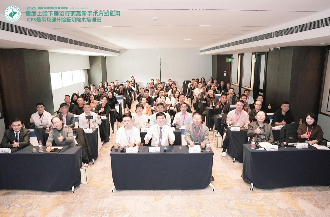 技术引领，七载深耕！南华附二医院再次举办国家级眼整形高阶技术培训班