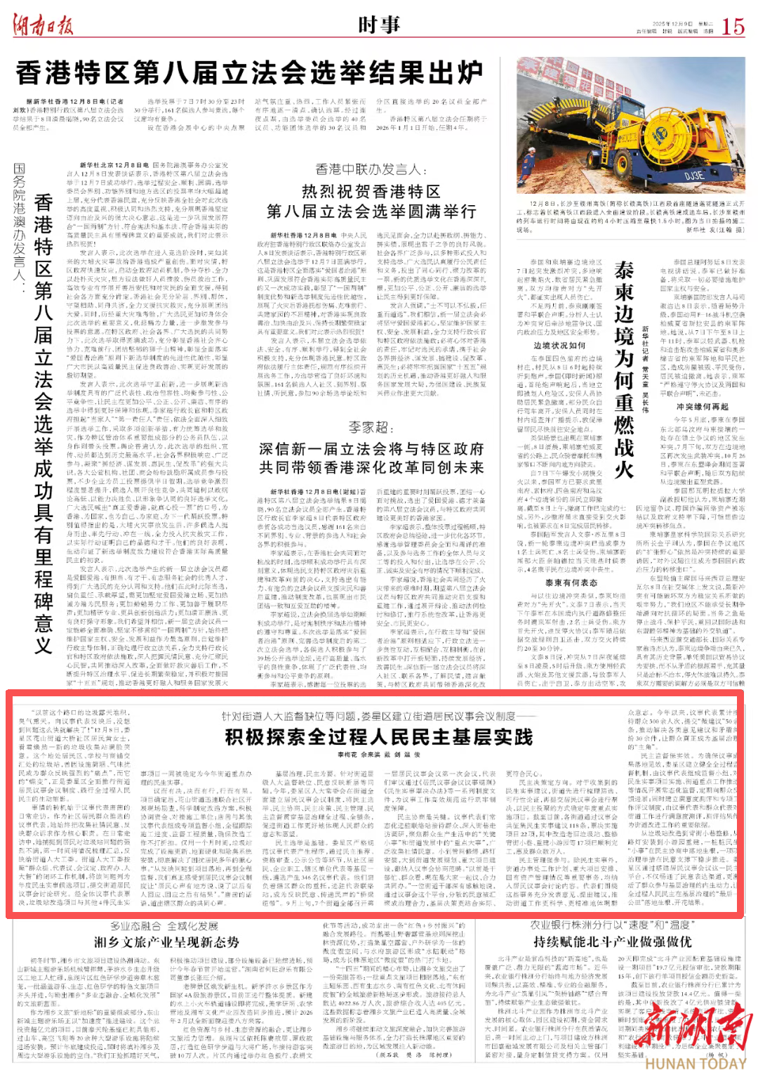 娄星区积极探索全过程人民民主基层实践|湖南日报