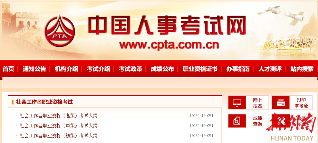 2025年版《社会工作者职业资格考试大纲》发布 请提前做好备考规划