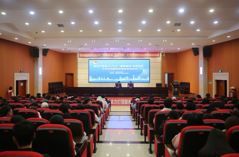 让青春在创业中闪光!湖南财工职院举办青年创业主题讲座