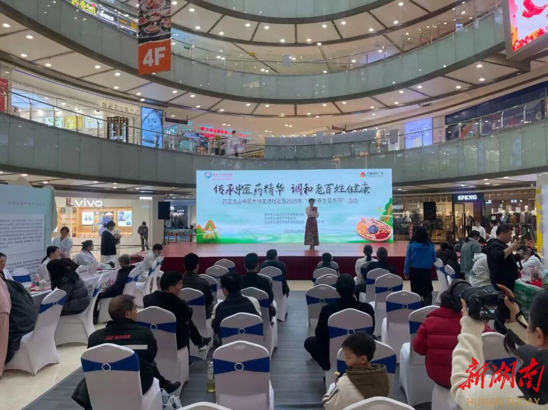 2025年冬季养生膏方节在娄底万豪城市广场举行