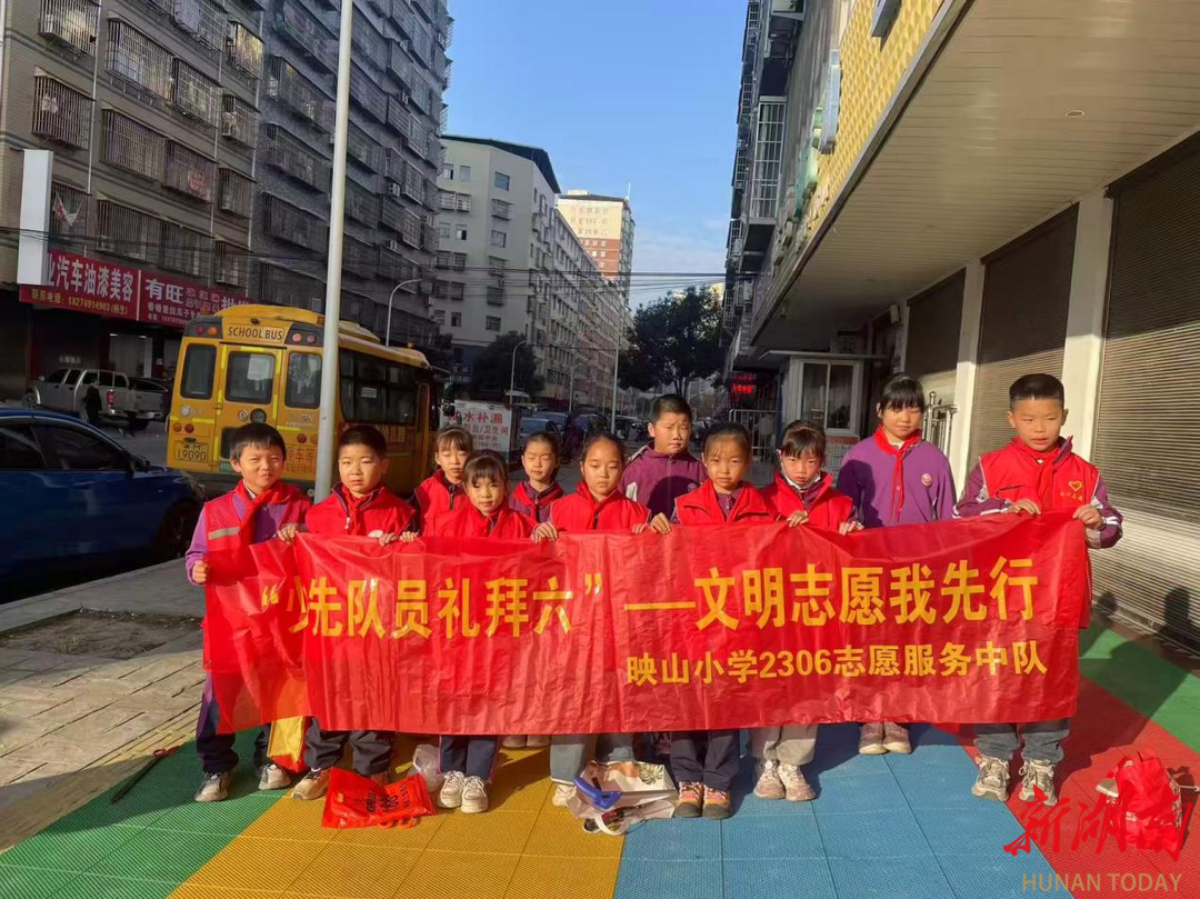 永州市映山小学2306志愿服务中队开展“少先队员礼拜六”文明志愿我先行活动