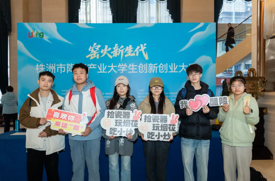 “我喜欢‘醴’，愿与‘醴’同行” 听听创业者选择醴陵的理由