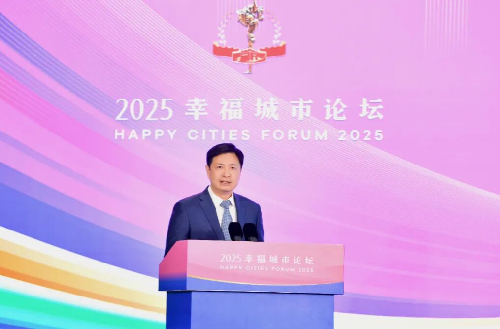 2025幸福城市论坛 | 王雄文：每一种幸福都姓“浏”