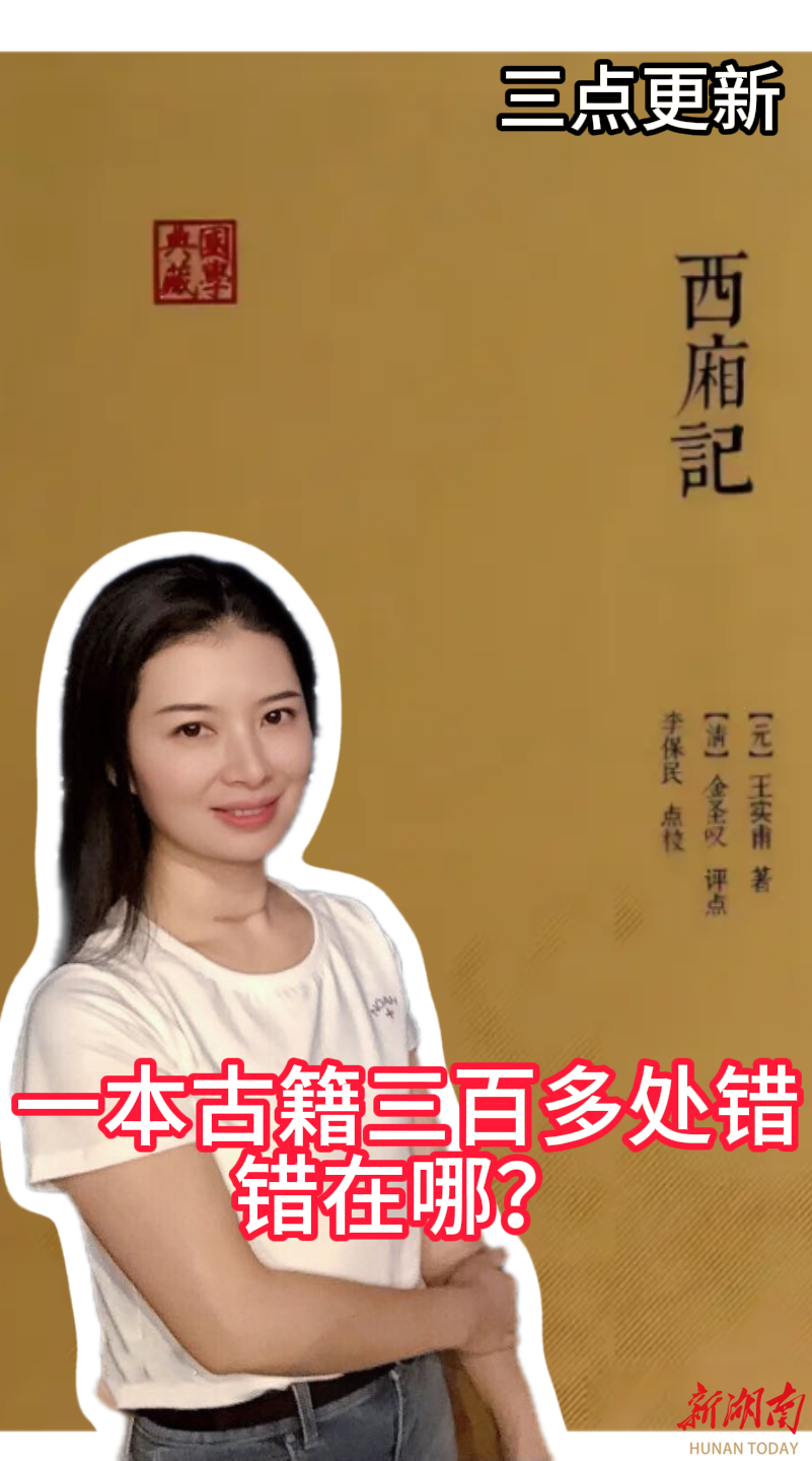三点更新｜一本古籍三百多处错，错在哪？