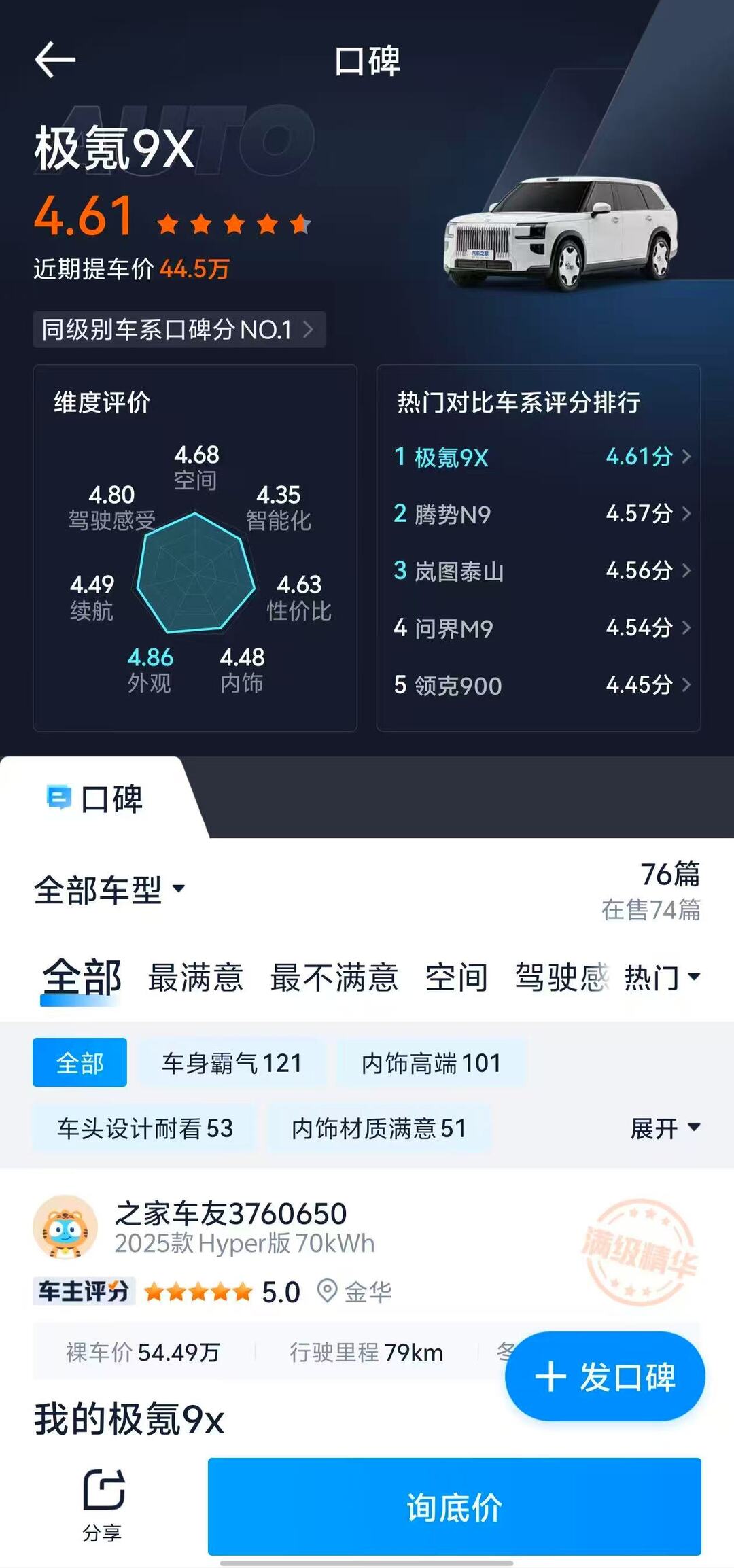 极氪9X均价53.8万月销破8000，中国品牌站稳高端市场