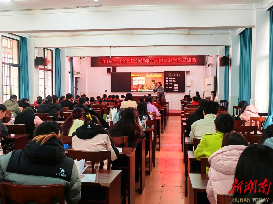 张家界北门小学教育集团开展主题阅读教学展示活动