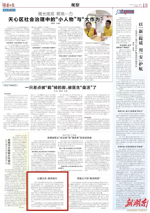 以爱为舟，载梦前行 | 湖南日报