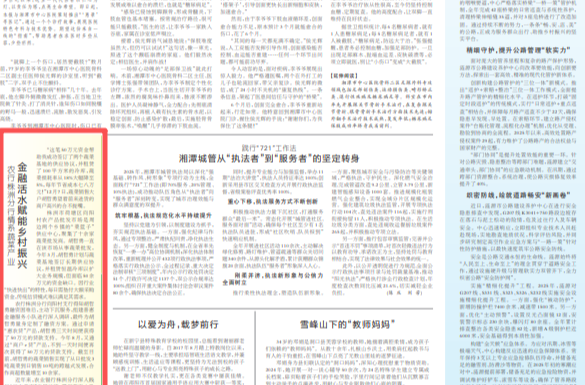 湖南日报 | 农行株洲分行情系蔬菜产业 金融活水赋能乡村振兴