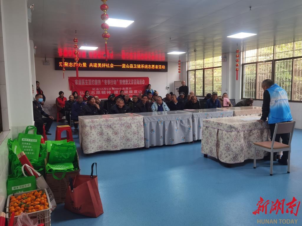 蓝山开展志愿暖冬健康同行志愿活动