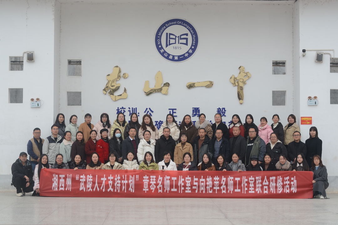 湘西州“武陵人才”双工作室跨界联动 三年育人成果亮眼