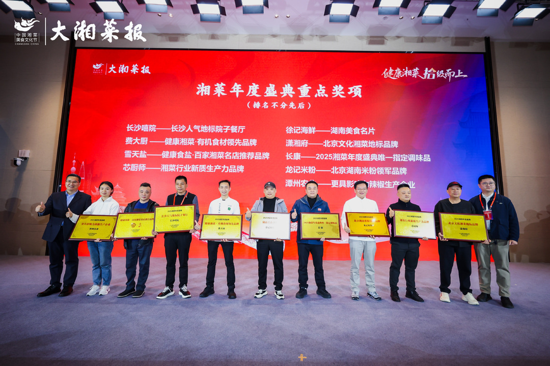 雪天盐获评“百家湘菜名店推荐品牌”，以卓越品质助力湘菜创新发展