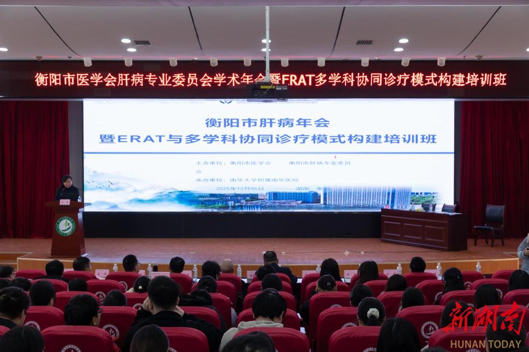 专家齐聚衡阳 共探肝病诊疗前沿与内镜下ERAT技术的规范化应用