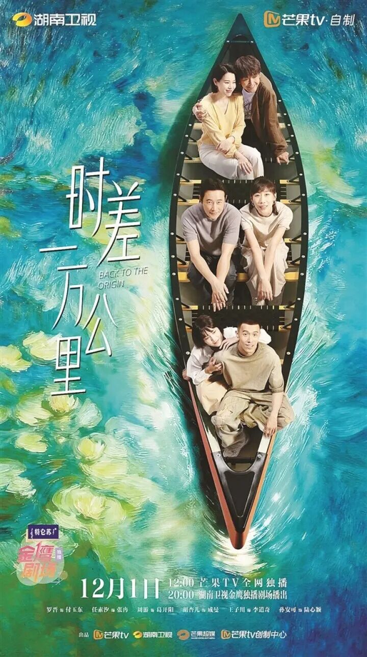 电视剧《时差一万公里》海报 电视剧《时差一万公里》海报