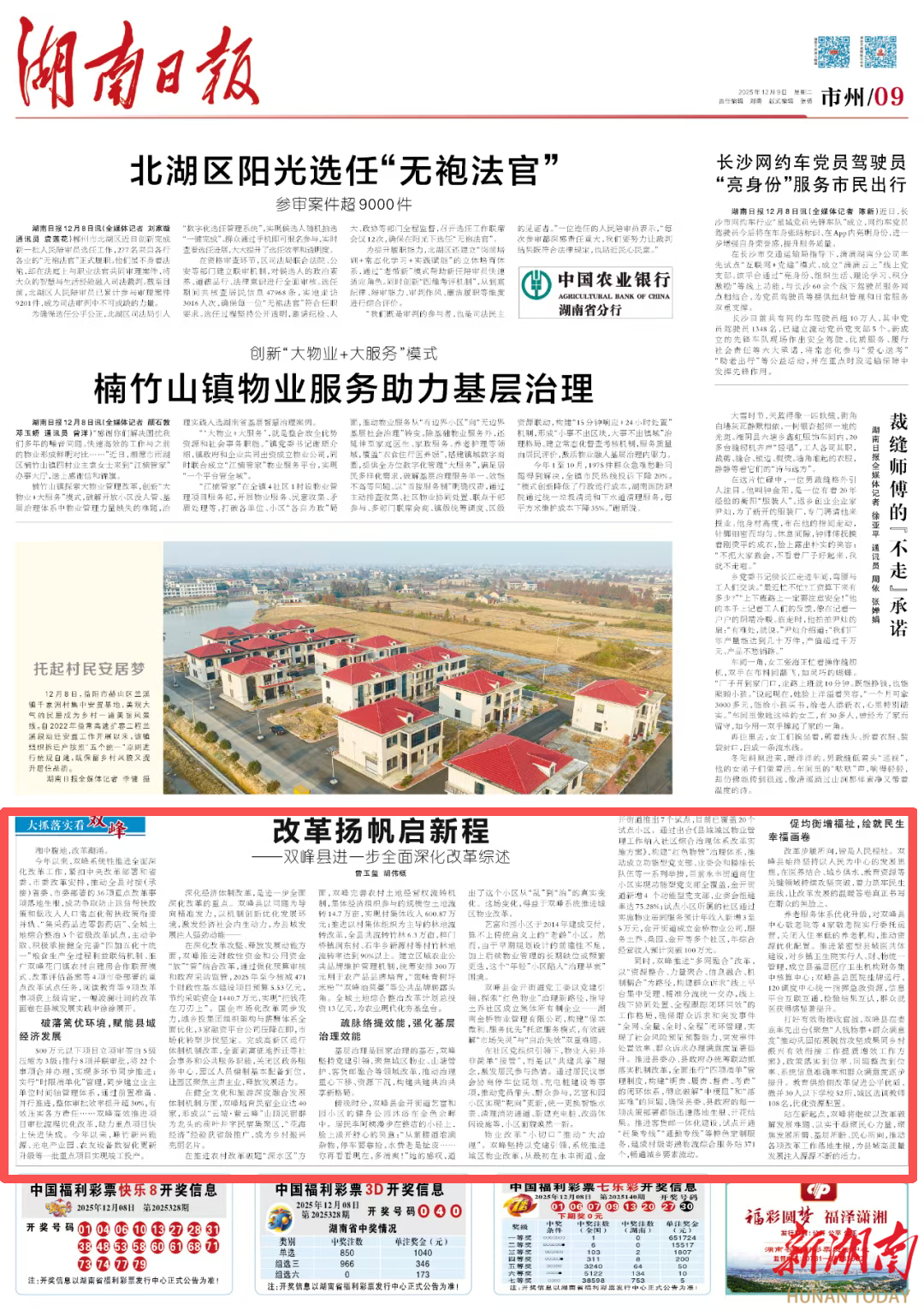 大抓落实看双峰|改革扬帆启新程@湖南日报