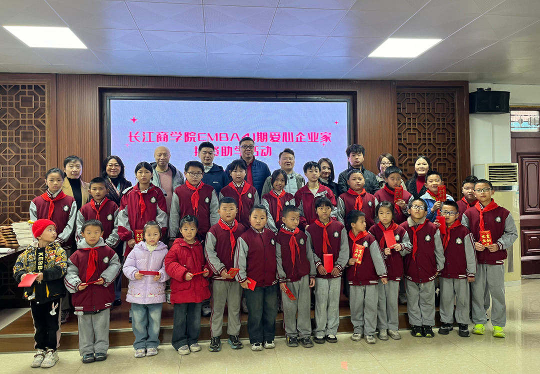 三年接续爱心助学 共筑教育振兴梦想——长江商学院EMBA41期爱心企业家赴沅陵捐赠助力教育发展