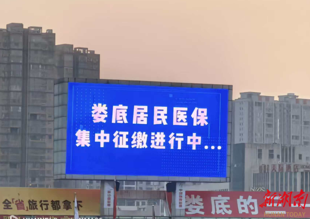 疯狂的“湘超”|娄底市医保局推动政策宣传“零距离”