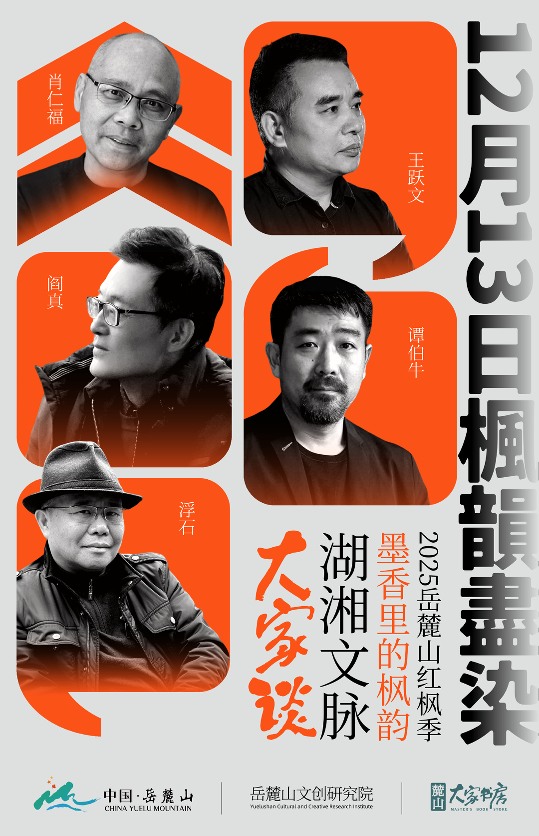 我们为什么要在岳麓山开一间“大家书房“？一一写在岳麓山红枫季“大家”读者见面会之际  