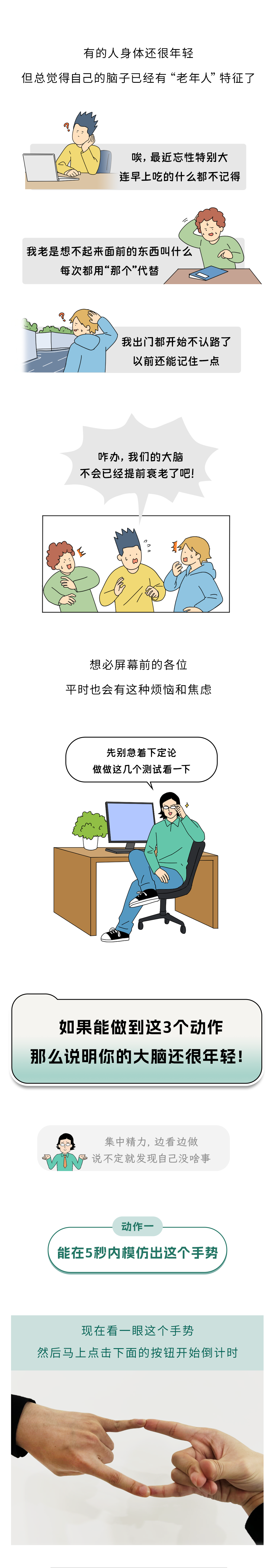 能做到这 3 个动作，说明你的大脑还很年轻！