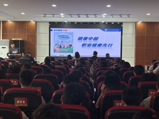 筑牢职业健康理念！专家给化学与医药工程专业学生讲授防护知识