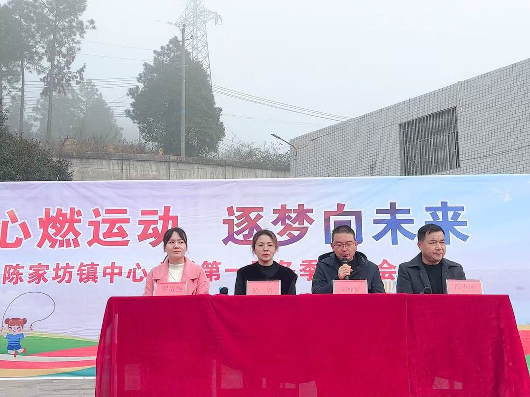 新邵县陈家坊镇中心小学：童心燃动冬日校园，少年驰骋逐梦未来