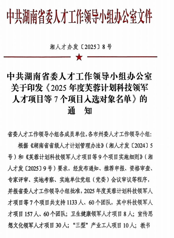 长沙爱尔眼科医院周艳丹主任获评 2025 年芙蓉人才计划卫生健康青年人才​