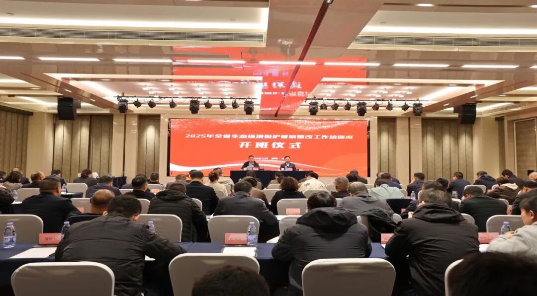 全省生态环境保护督察整改工作培训班在长开班