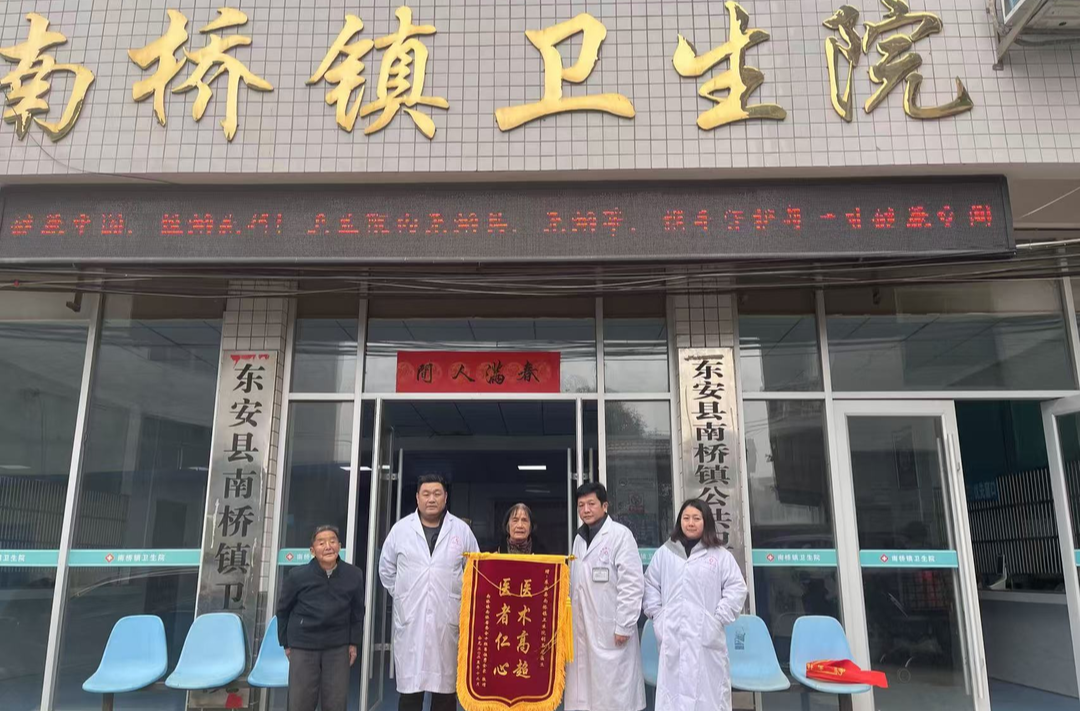 医疗服务提升年∣东安县南桥镇卫生院：妙手仁心解病痛 患者感恩送锦旗