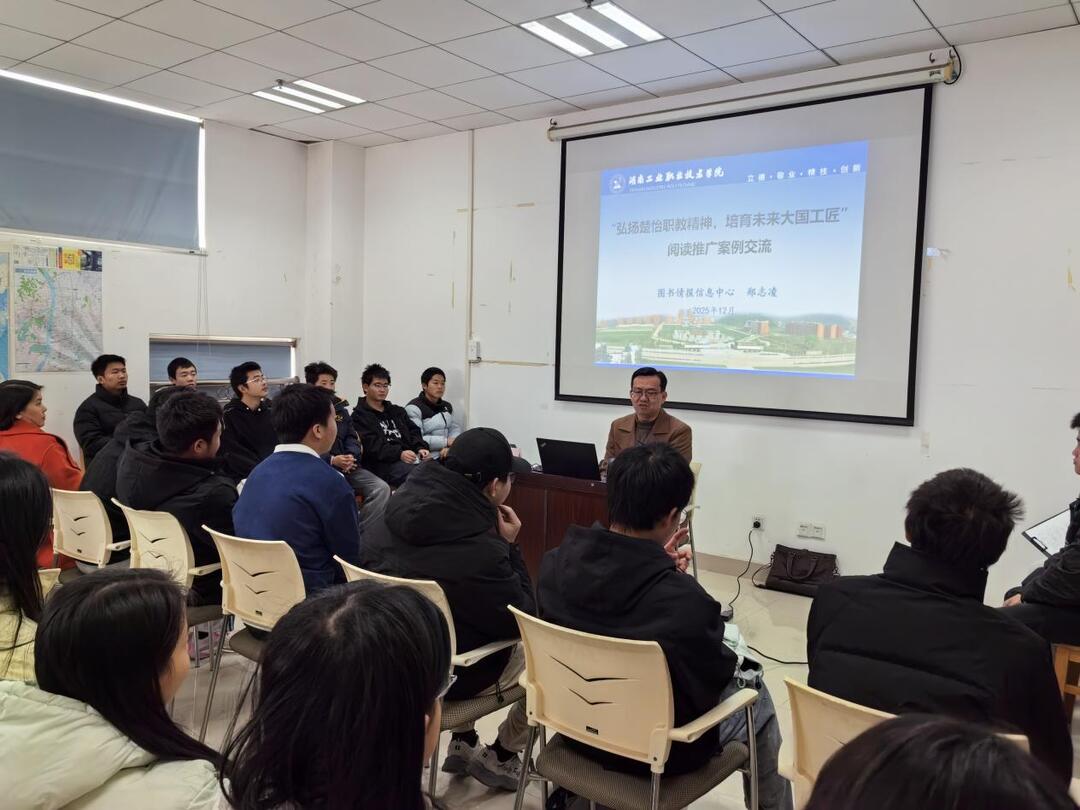 校际交流促提升 书香职教共传承——湖南交通职院图书馆开展专题讲座