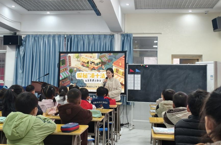 荷塘区金山小学举办《小学低中高年级数学思维一体化研究与实践》课题中期展示活动