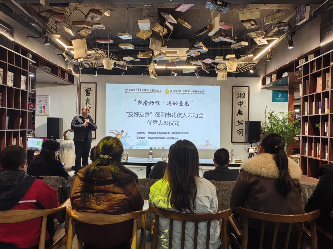“书香助残·运动逐光”邵阳市残疾人云动会表彰活动圆满举行