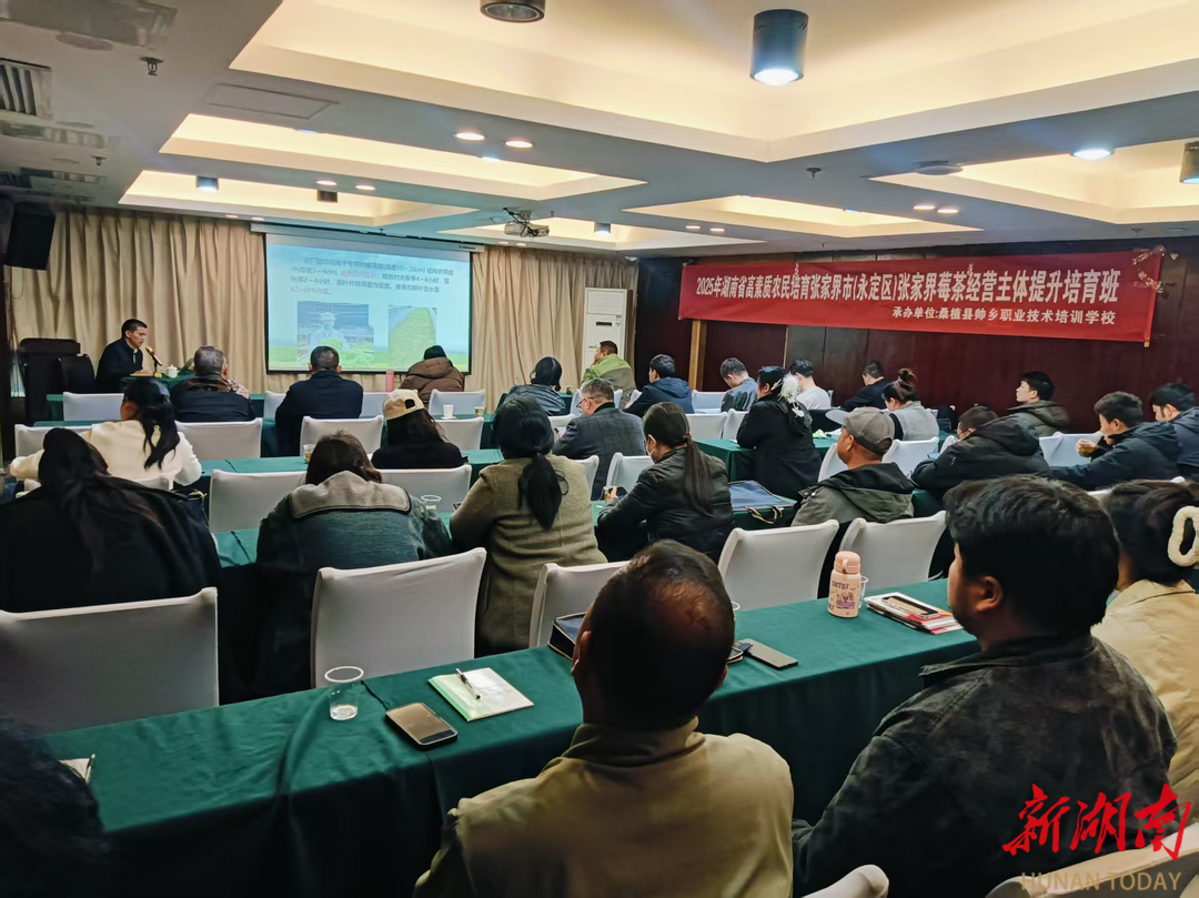 2025年张家界市永定区高素质农民培训班开班