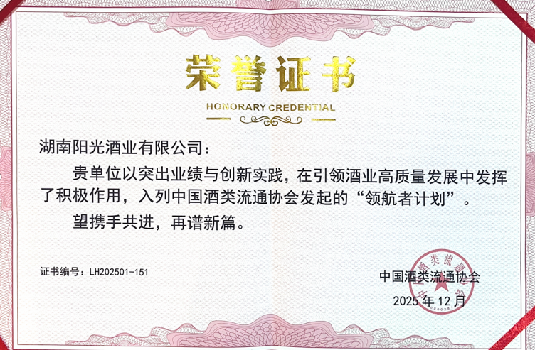 深耕三十载 湖南阳光酒业铸就酒类流通标杆