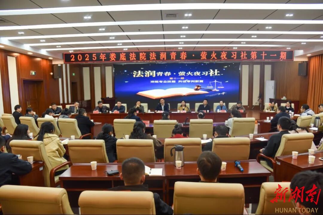 娄底中院：淬炼专业技能 共话审判新篇