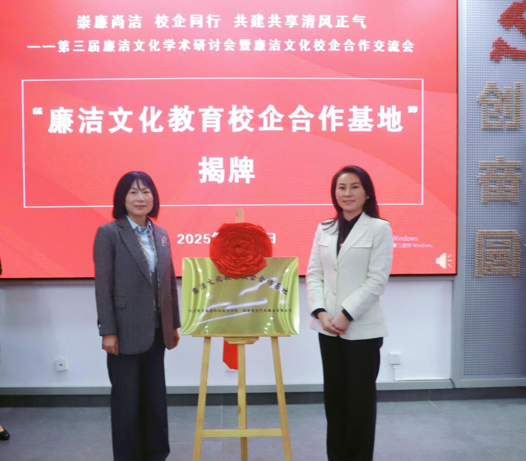 校企共建“清廉基因”！长沙商贸旅游职院携手晓光模具打造廉洁教育新阵地