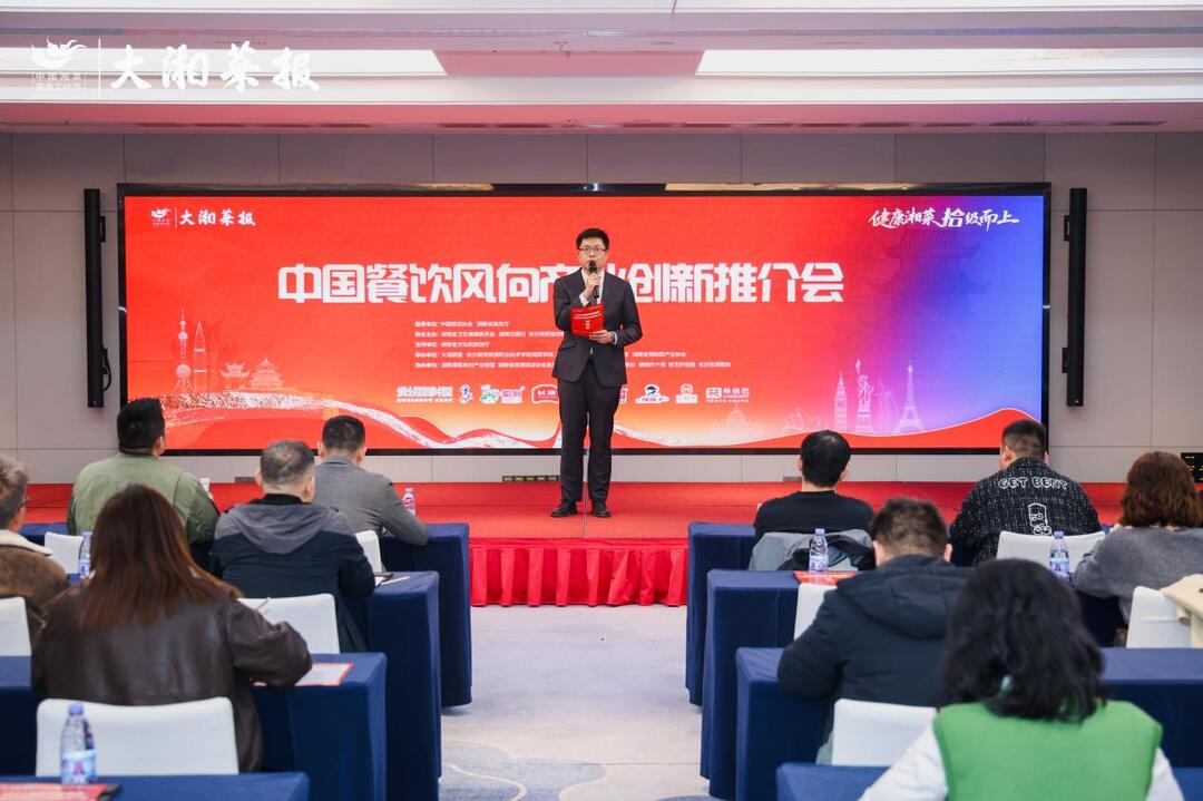 湖南地标食材与区域餐饮创新突围论坛在长沙举行