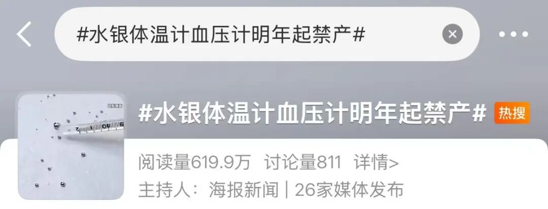“甩一甩”成历史？水银体温计将被全面禁产，专家解读……